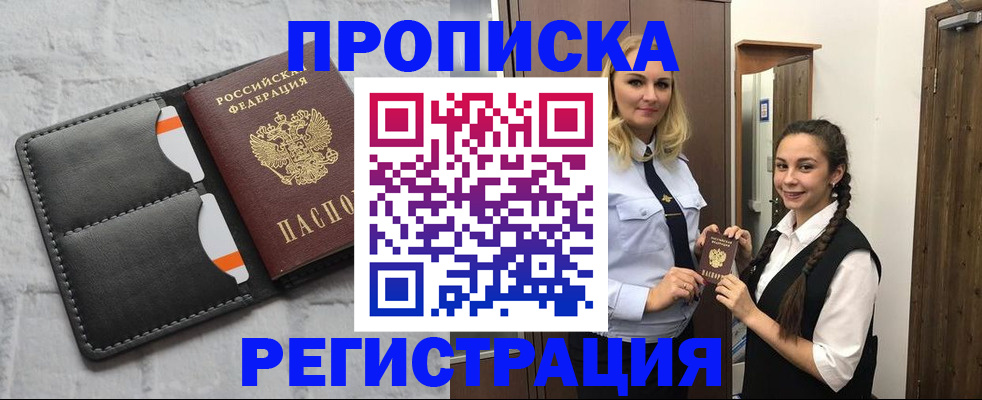 прописка в квартире в Белой Холунице